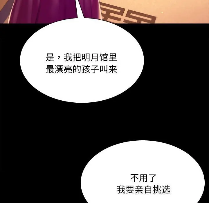 漫画《小姐》第89话第101张图