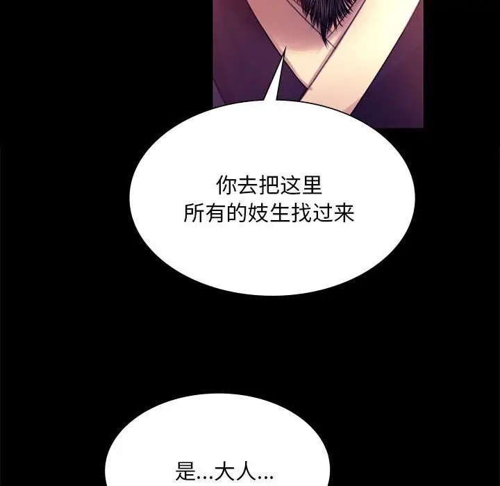 漫画《小姐》第89话第103张图