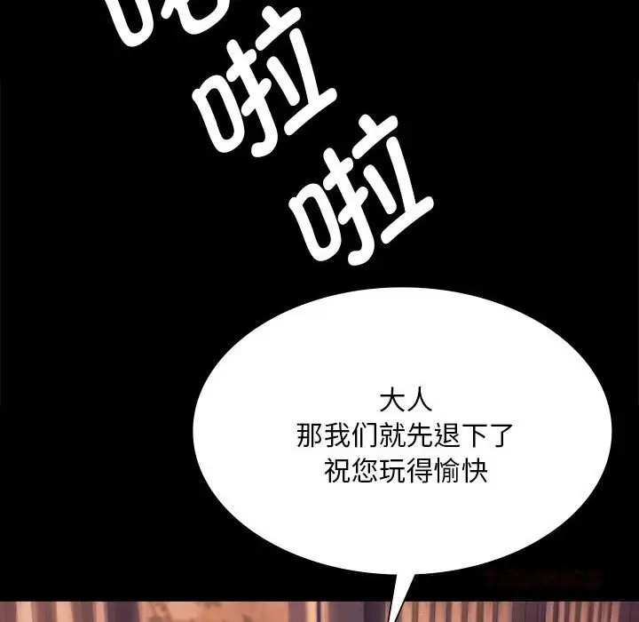 漫画《小姐》第89话第120张图