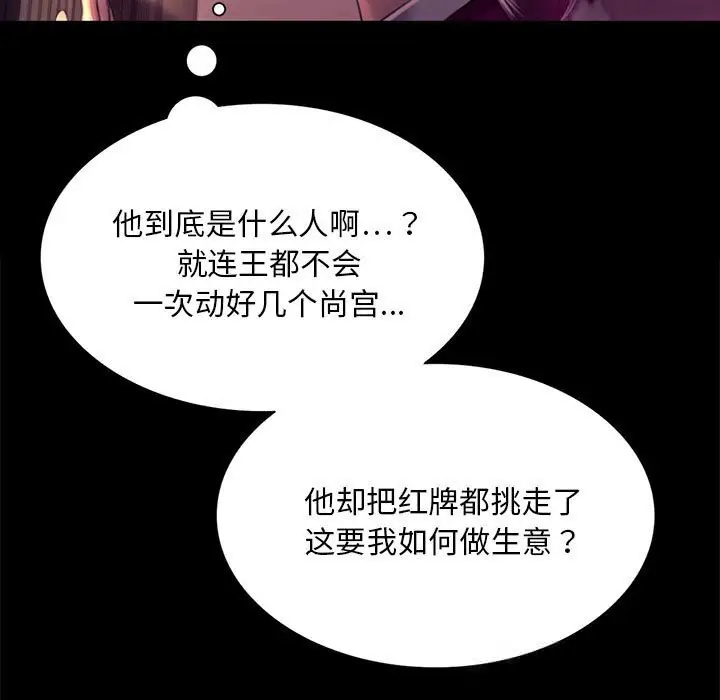 漫画《小姐》第89话第123张图