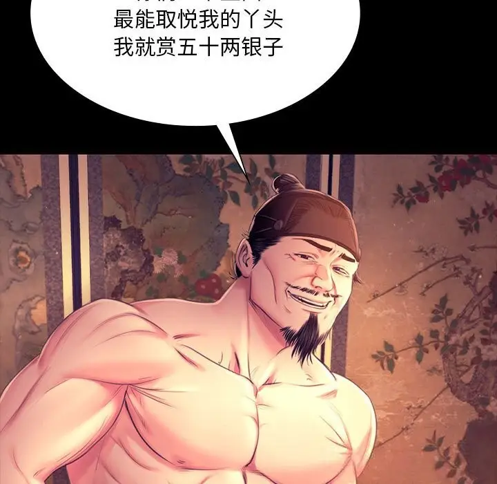 漫画《小姐》第89话第125张图