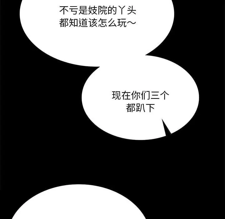 漫画《小姐》第89话第142张图