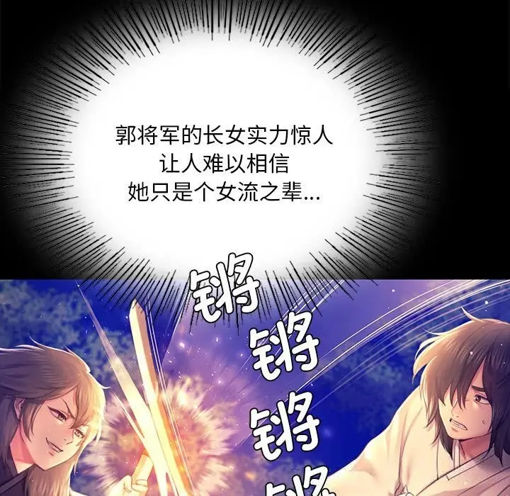 漫画《小姐》第89话第17张图