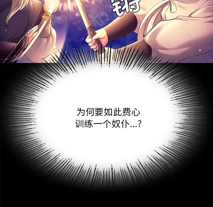 漫画《小姐》第89话第18张图