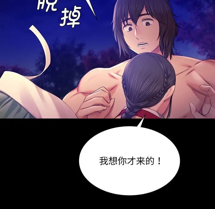 漫画《小姐》第89话第5张图