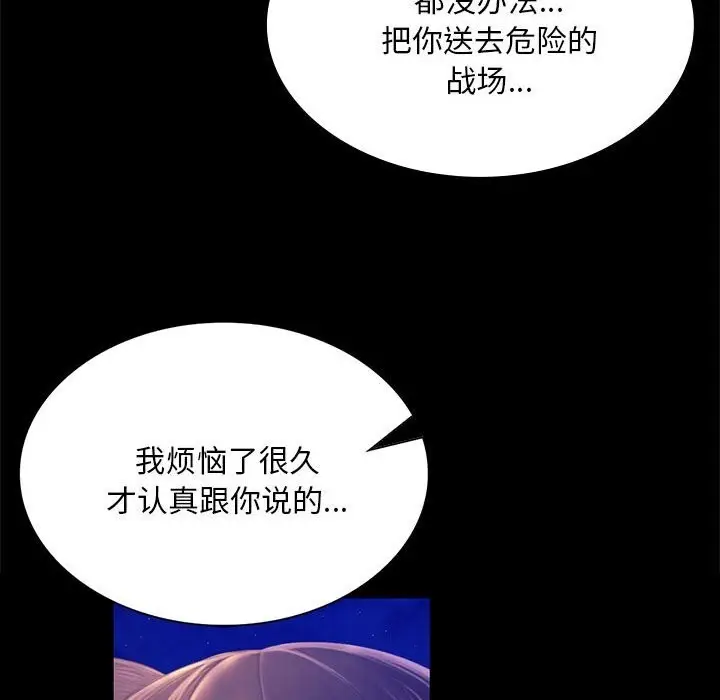 漫画《小姐》第89话第53张图