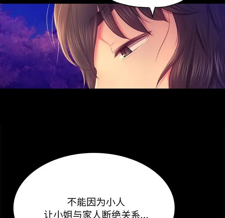 漫画《小姐》第89话第59张图