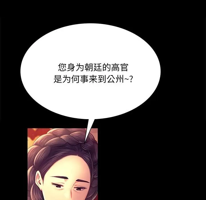 漫画《小姐》第89话第76张图