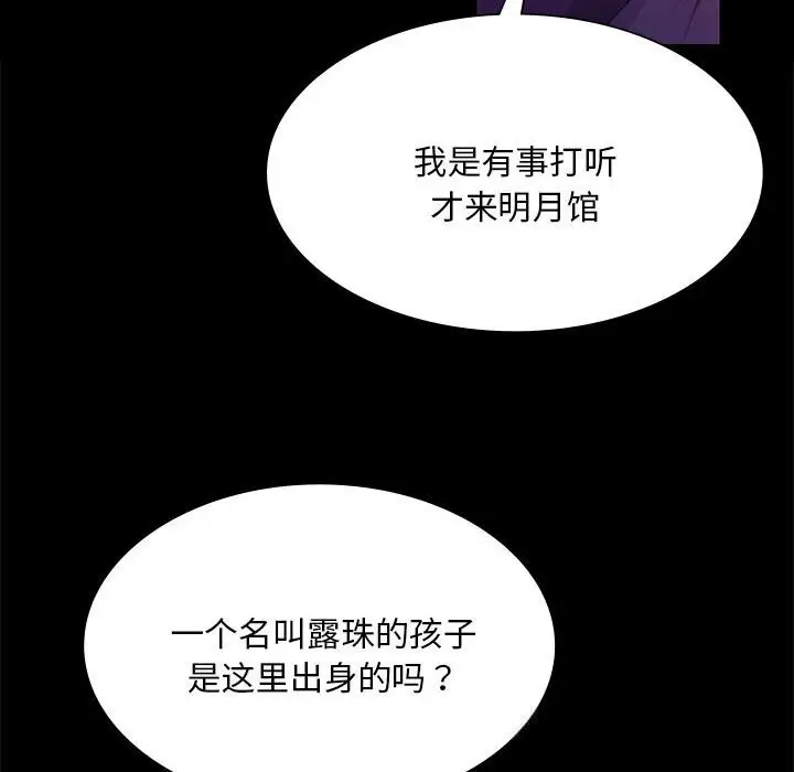 漫画《小姐》第89话第78张图