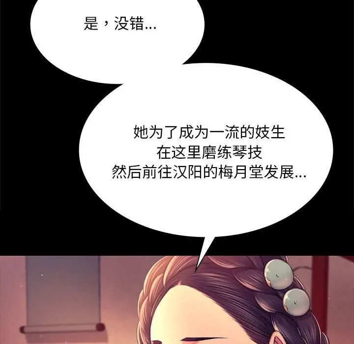 漫画《小姐》第89话第81张图