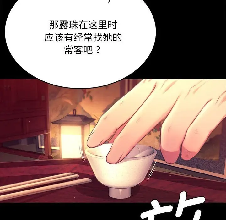 漫画《小姐》第89话第83张图