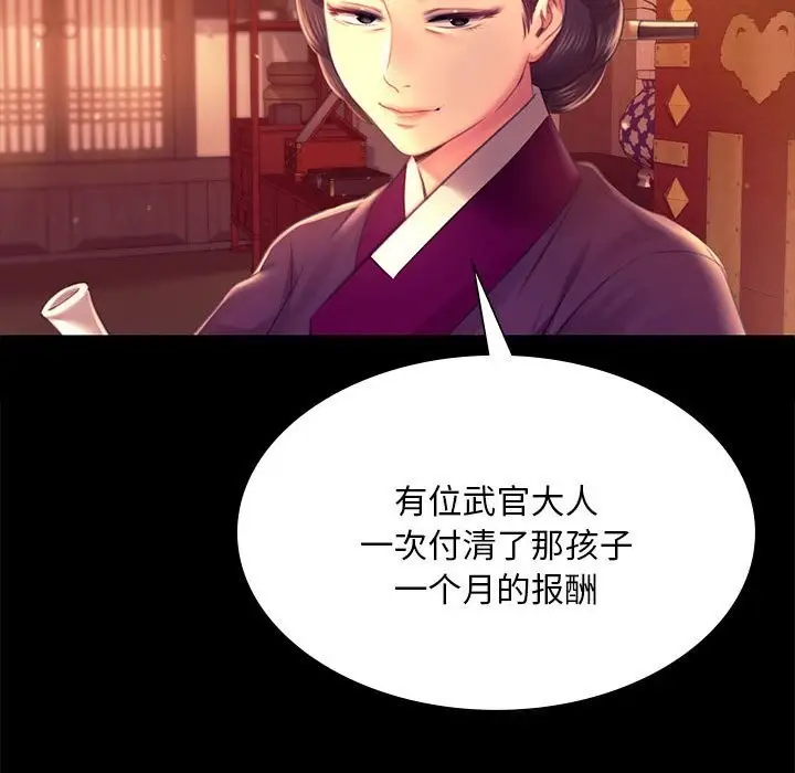 漫画《小姐》第89话第85张图