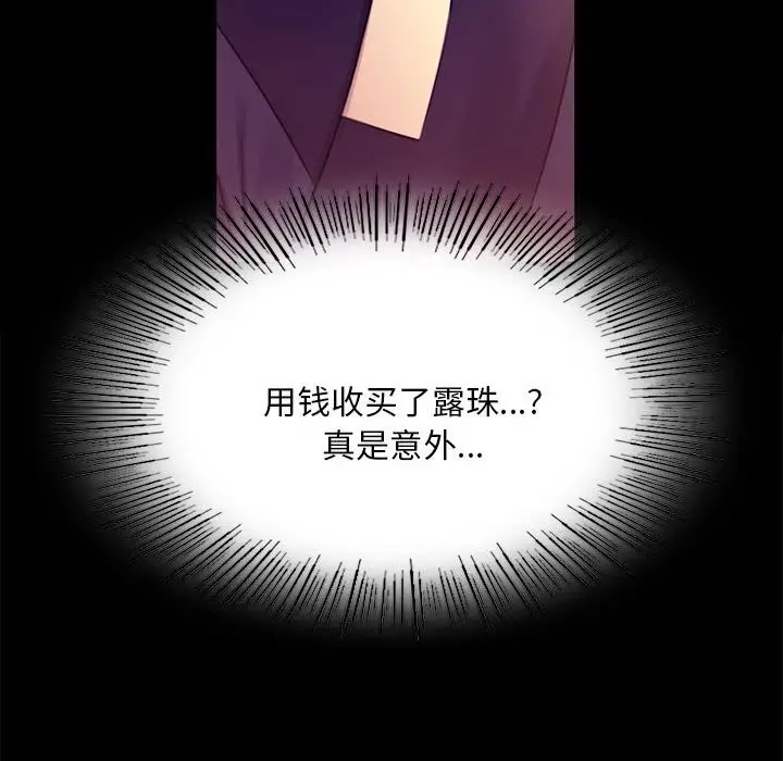 漫画《小姐》第89话第88张图