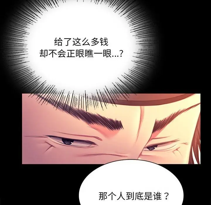 漫画《小姐》第89话第92张图