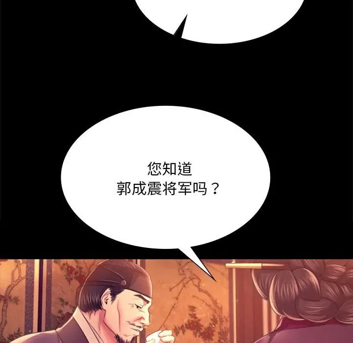 漫画《小姐》第89话第93张图