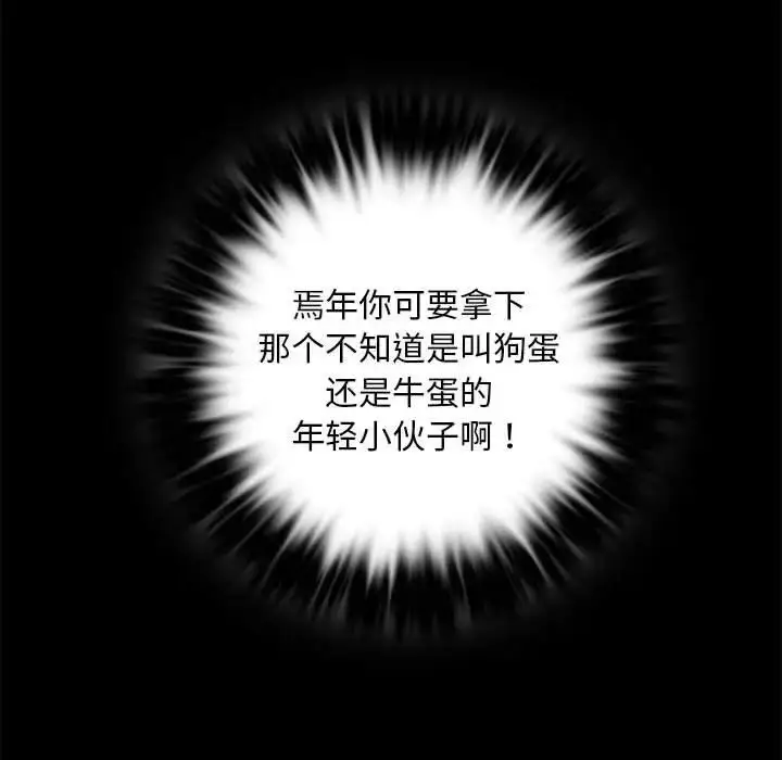 漫画《小姐》第16话第113张图