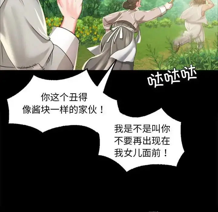 漫画《小姐》第16话第24张图