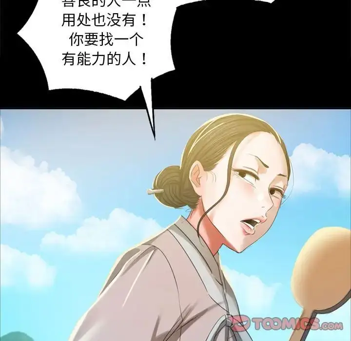 漫画《小姐》第16话第27张图