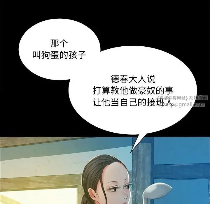 漫画《小姐》第16话第36张图