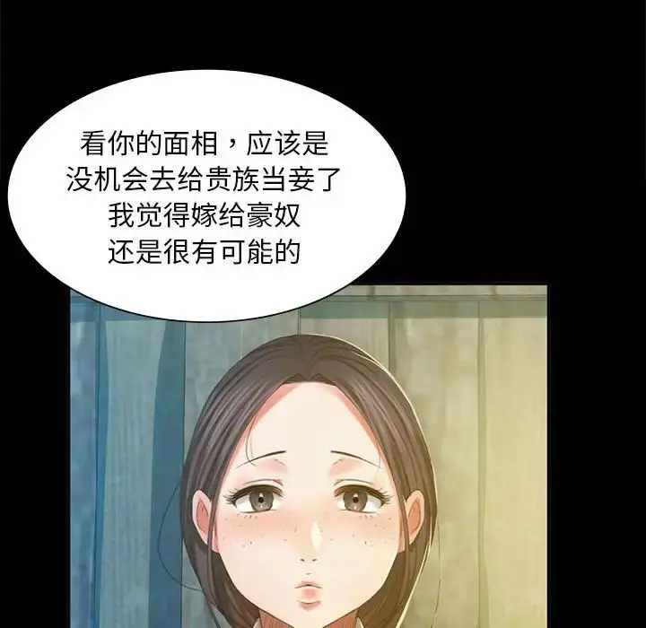 漫画《小姐》第16话第38张图