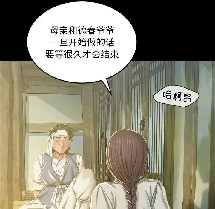 漫画《小姐》第16话第66张图