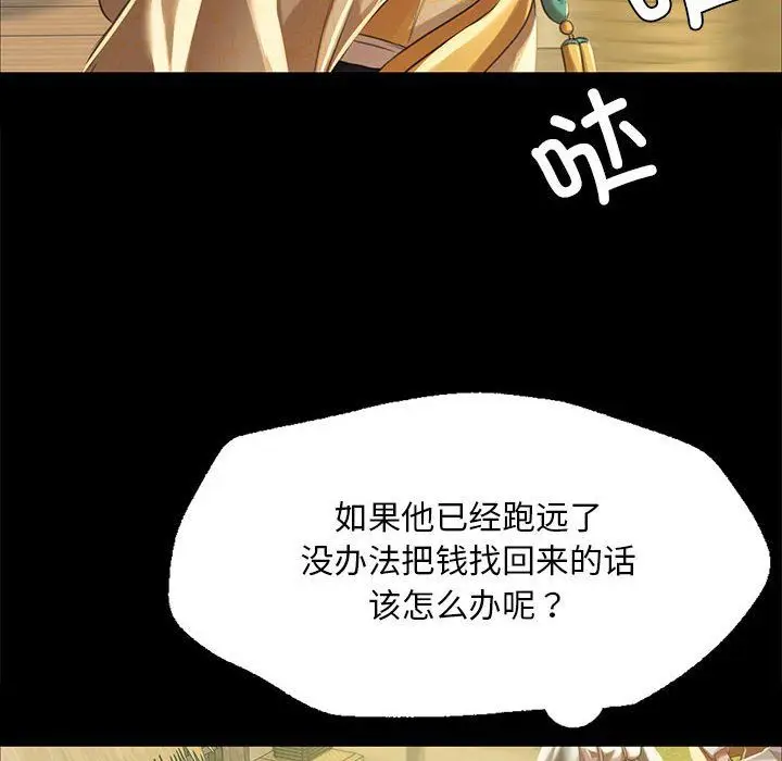 漫画《小姐》第37话第106张图