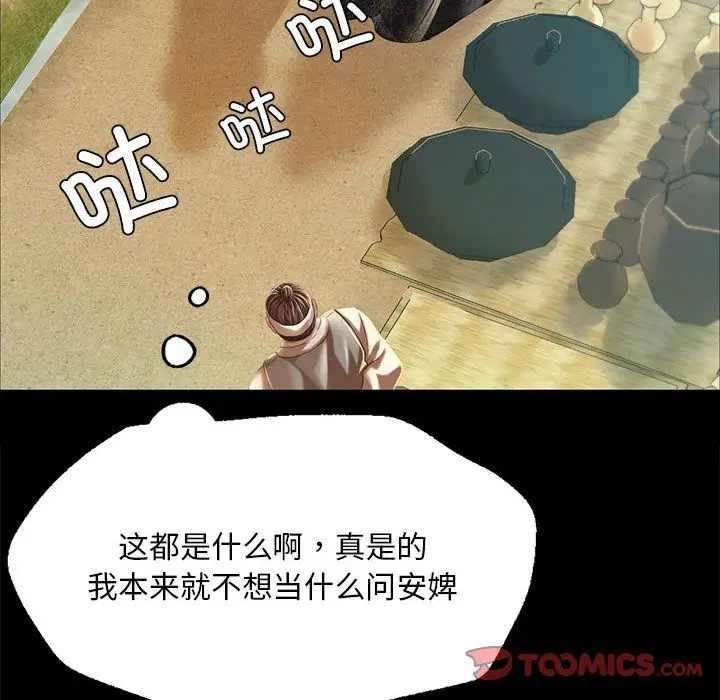 漫画《小姐》第37话第108张图