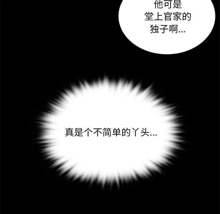漫画《小姐》第37话第190张图