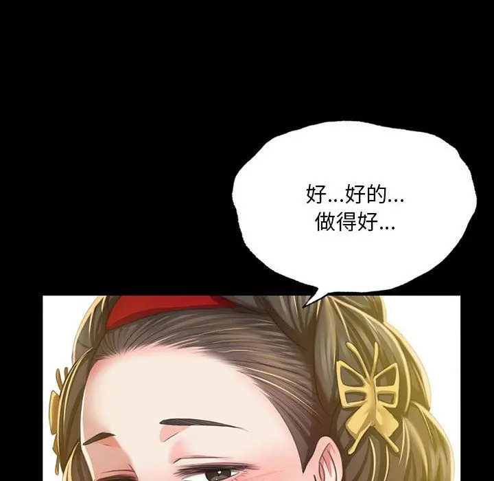 漫画《小姐》第37话第30张图