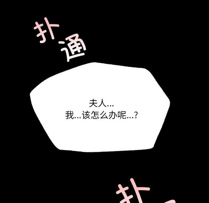 漫画《小姐》第37话第43张图