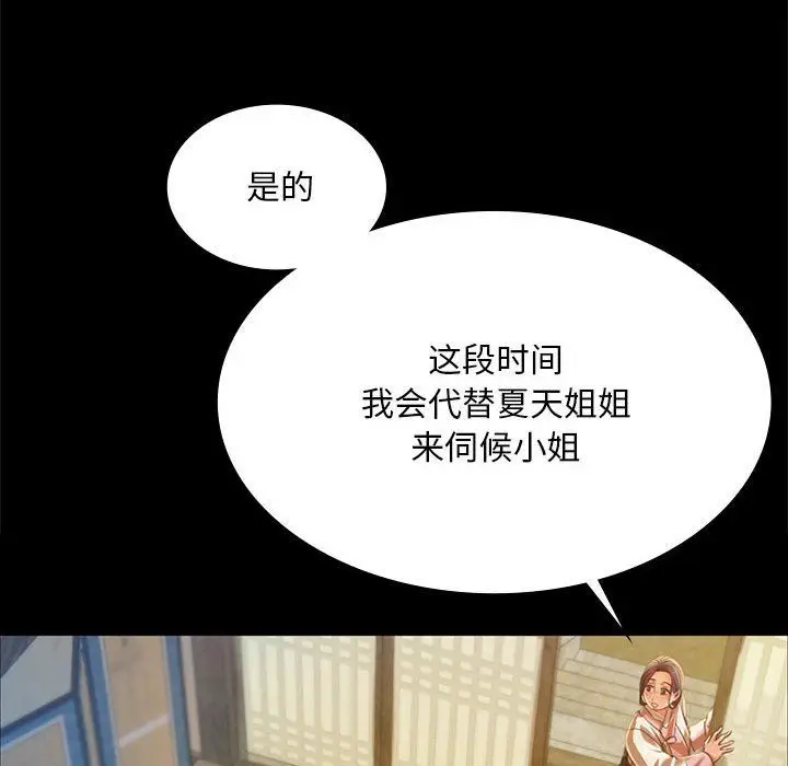 漫画《小姐》第37话第63张图