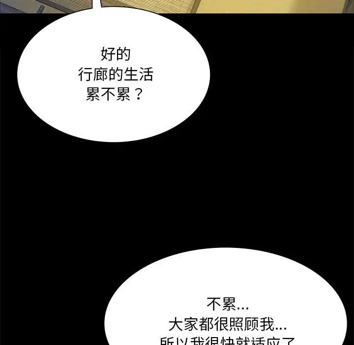 漫画《小姐》第37话第65张图
