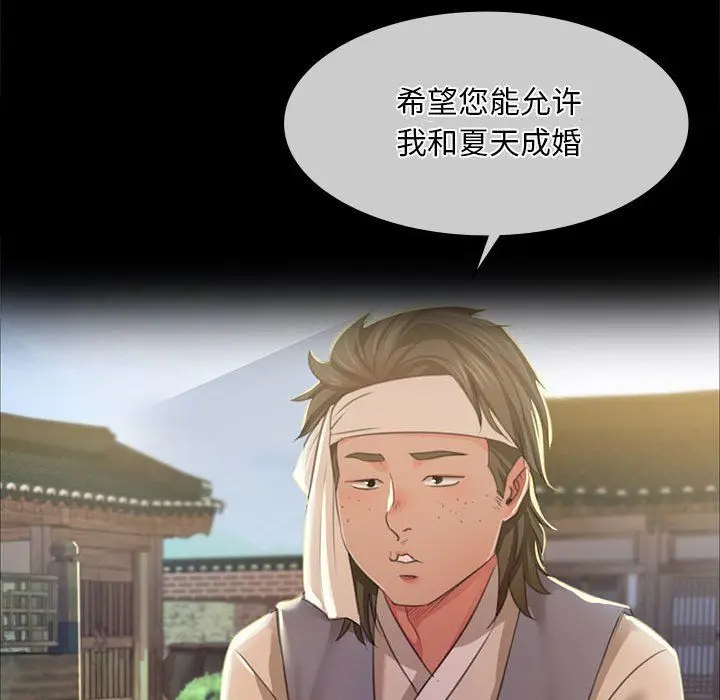 漫画《小姐》第37话第82张图