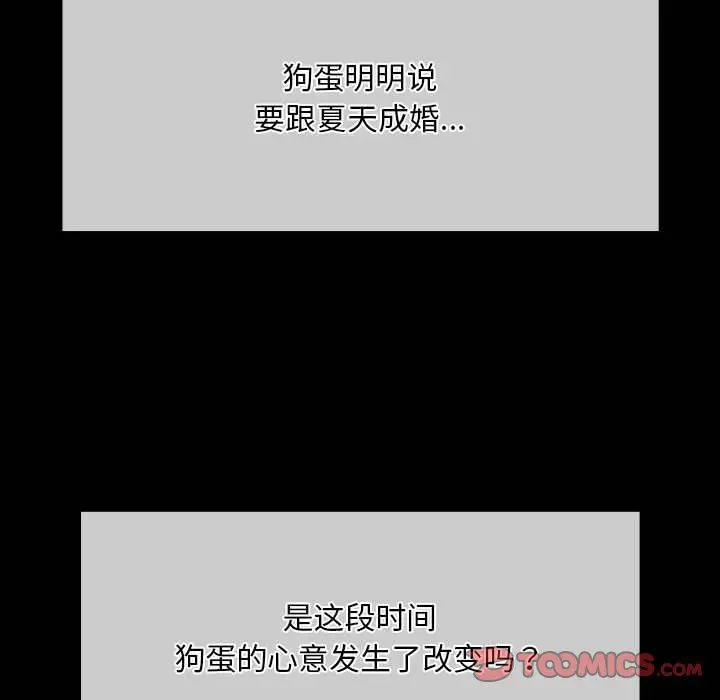 漫画《小姐》第37话第84张图