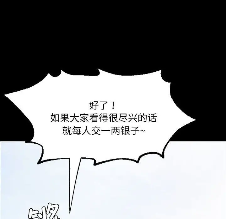 漫画《小姐》第37话第93张图
