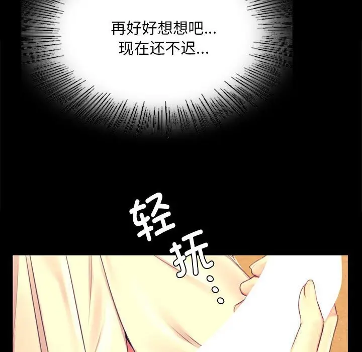 漫画《小姐》第84话第101张图