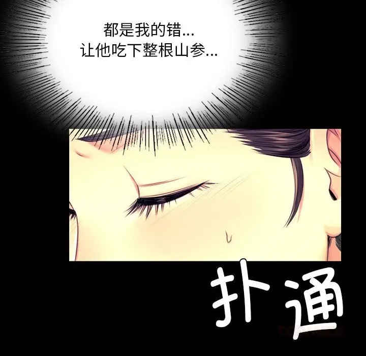 漫画《小姐》第84话第105张图