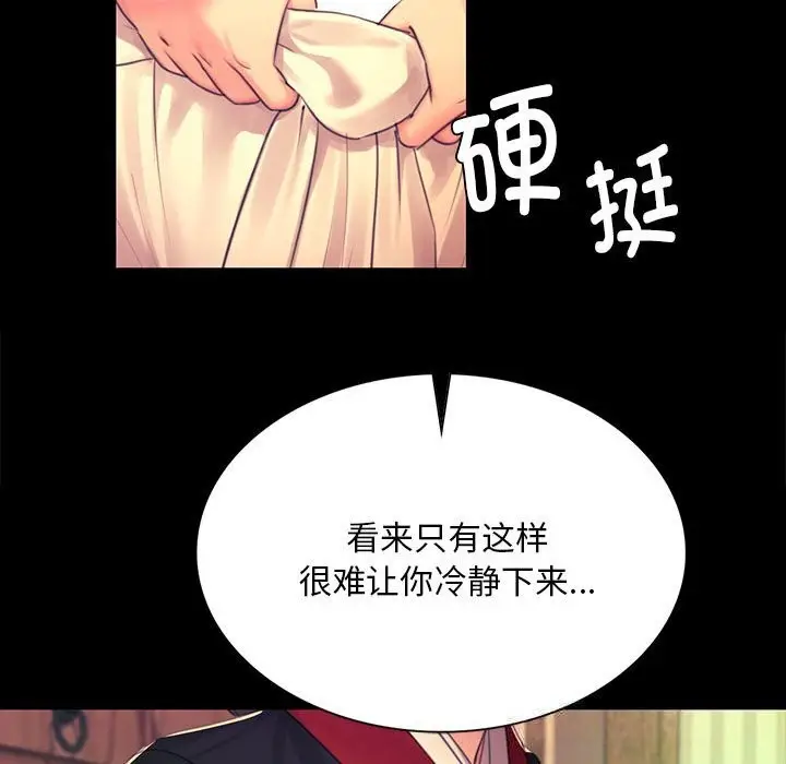 漫画《小姐》第84话第134张图