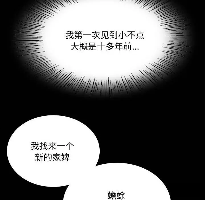 漫画《小姐》第84话第35张图