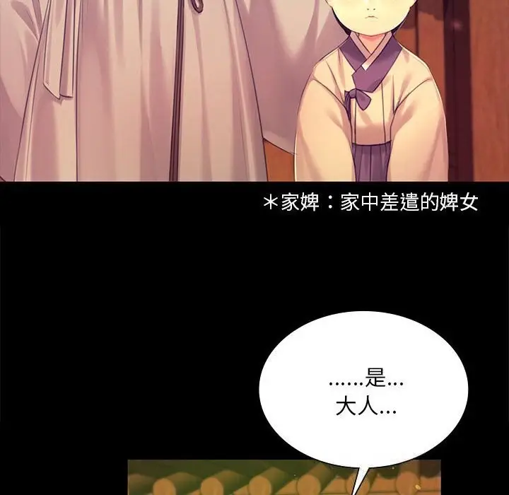 漫画《小姐》第84话第37张图