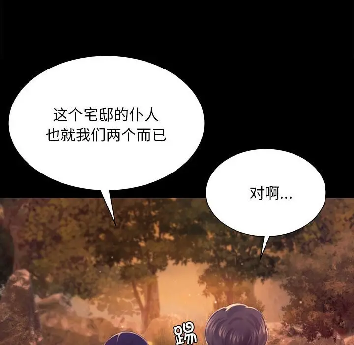 漫画《小姐》第84话第43张图