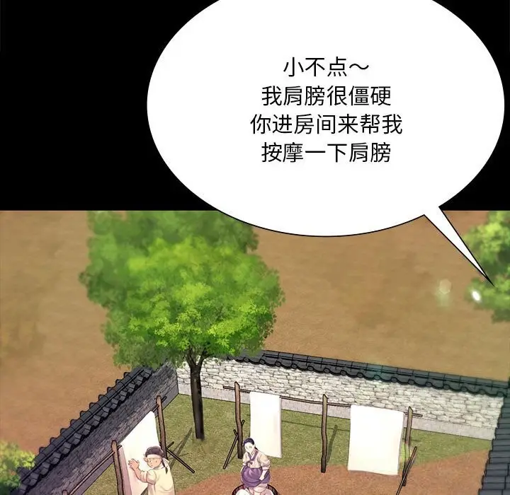 漫画《小姐》第84话第59张图