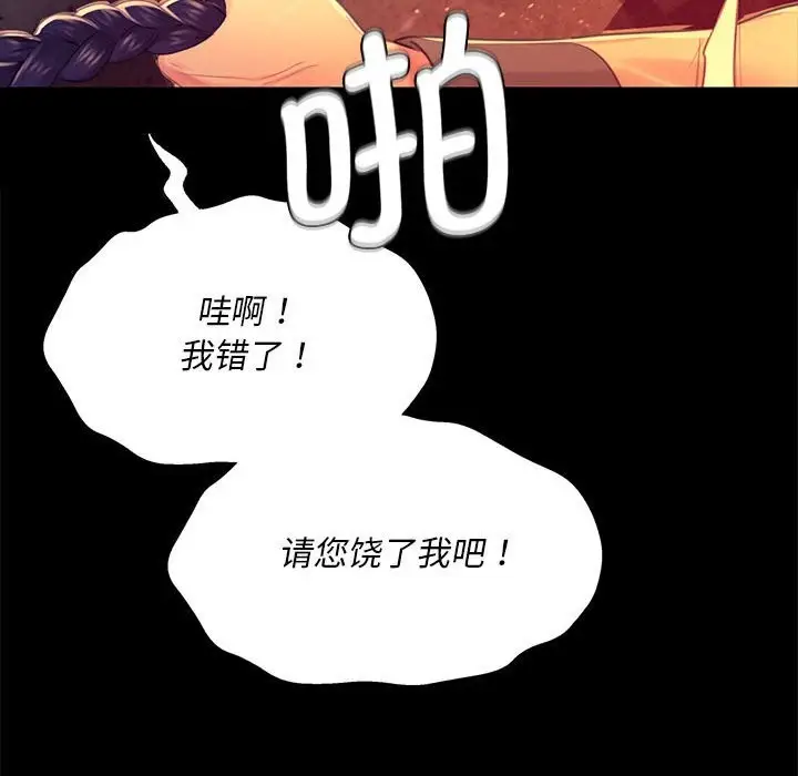 漫画《小姐》第84话第67张图