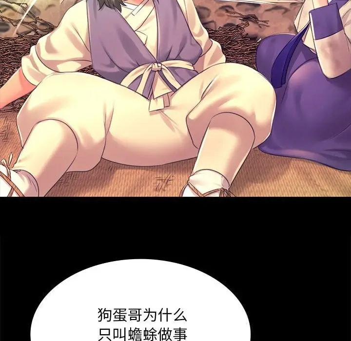 漫画《小姐》第84话第83张图