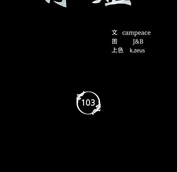 漫画《小姐》第103话第11张图