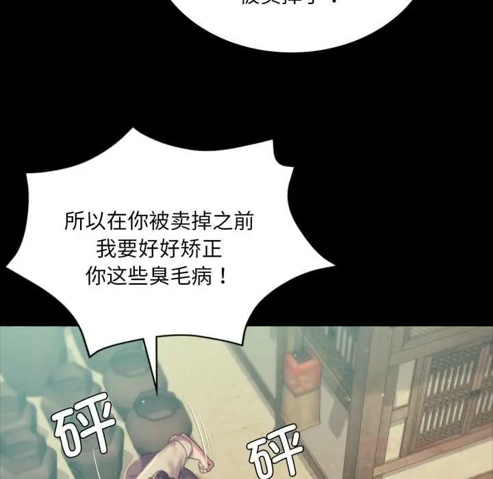 漫画《小姐》第103话第111张图