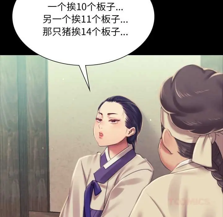 漫画《小姐》第103话第129张图