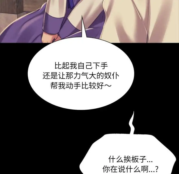 漫画《小姐》第103话第130张图