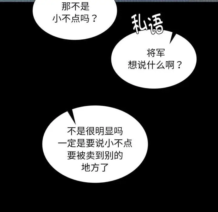 漫画《小姐》第103话第139张图