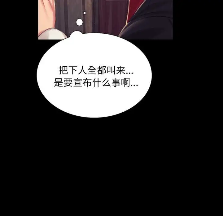 漫画《小姐》第103话第144张图